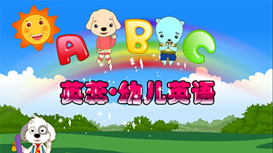 幼兒英語教學(xué)動(dòng)漫故事英語課件