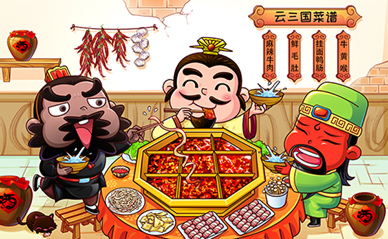 云三國(guó)香辣火鍋插畫