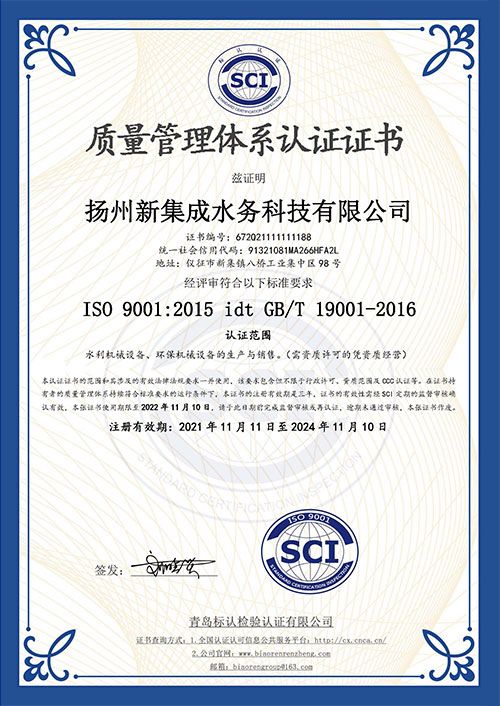 揚(yáng)州新集成_質(zhì)量體系證書